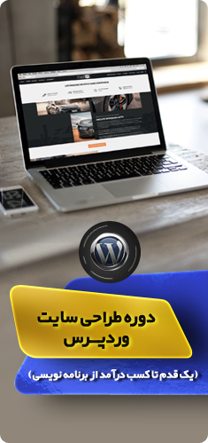 آموزش وردپرس در اصفهان